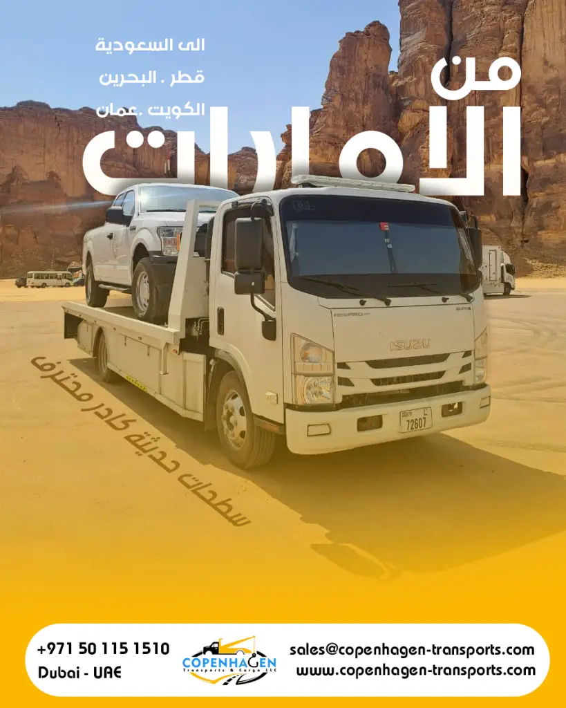 ريكفري, سطحة, لوبيد, ناقلة, شحن, سريع, جوي, بري, بحري, سيارات, شحن سريع, شحن بري, شحن بحري, شحن سيارات
