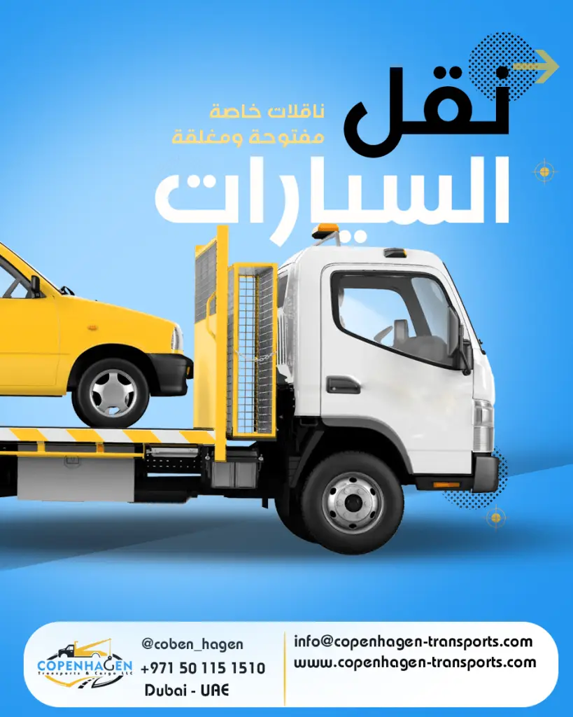 سطحة شحن بري من الإمارات إلى السعودية